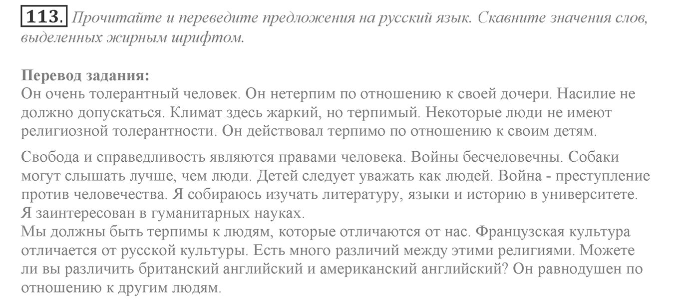 Can We Learn to Live in Peace!. Section 3. Be Tolerant and You Will Prevent Conflicts. Unit 3 exercise №113 — решение 1