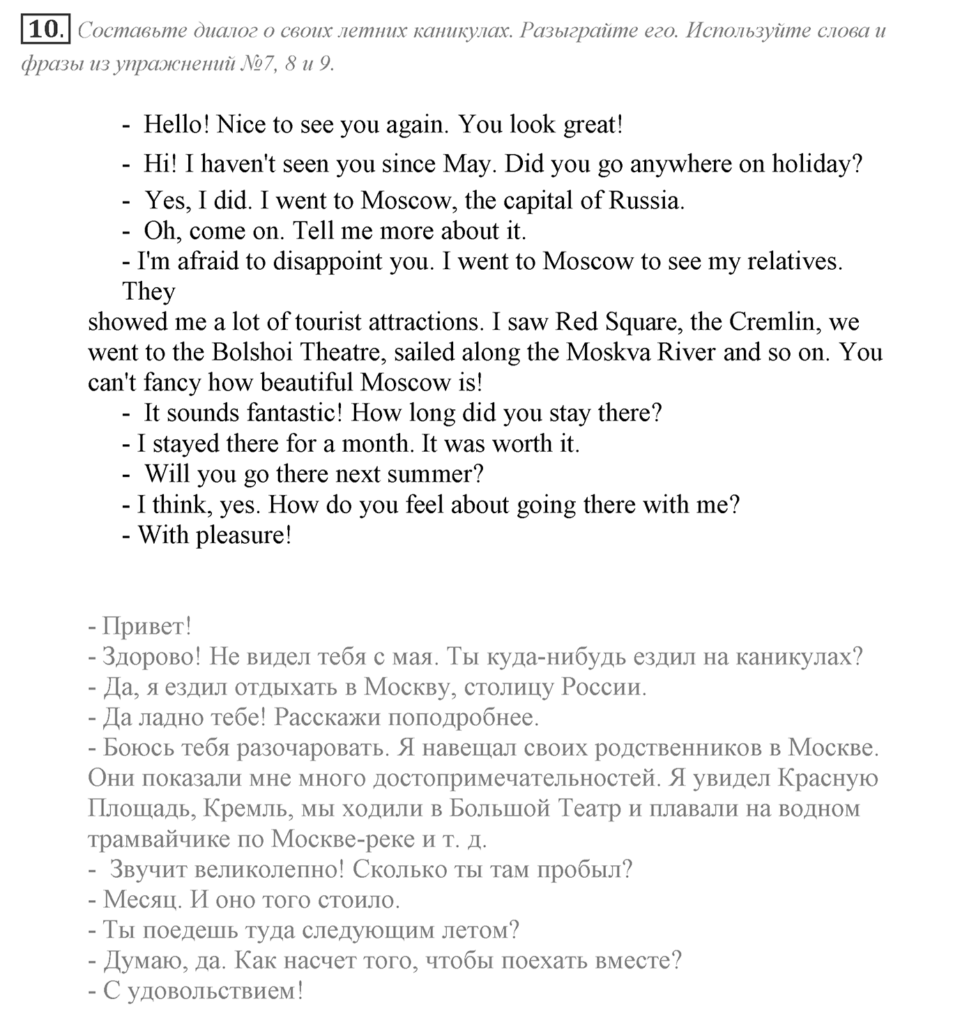 Families and Friends: Are We Happy Together?. Section 1. Holidays Are a Time for Adventures and Discoveries. Unit 1 exercise №10 — решение 1