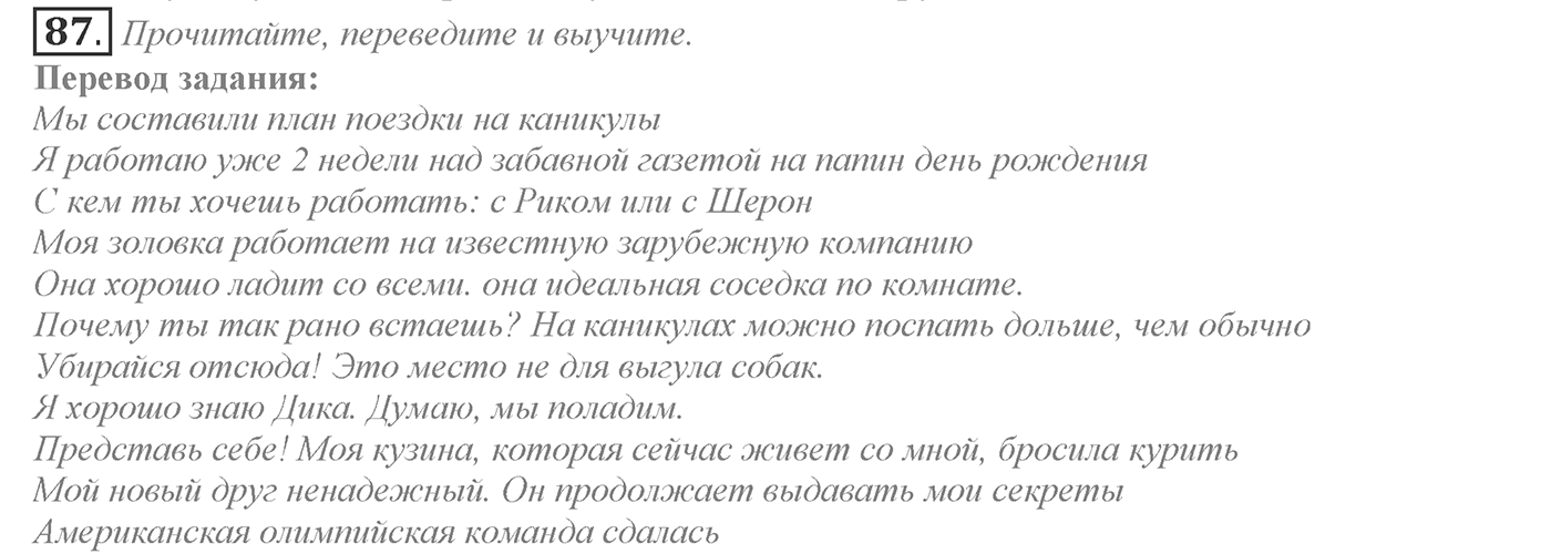 Families and Friends: Are We Happy Together?. Section 3. Is it Easy to Live apart from the Family?. Unit 1 exercise №87 — решение 1