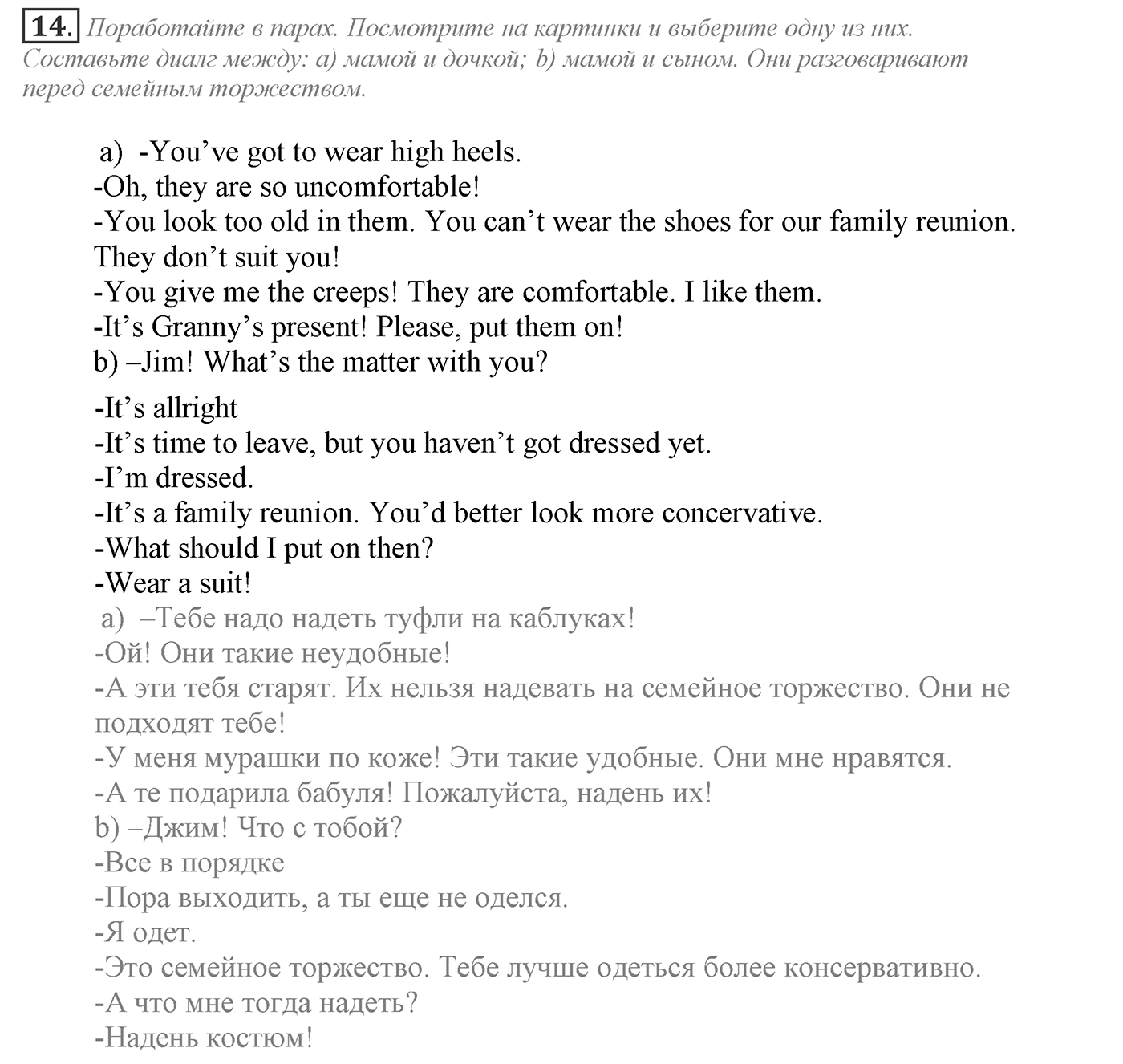 Can We Learn to Live in Peace!. Section 1. What is Conflict?. Unit 3 exercise №14 — решение 1