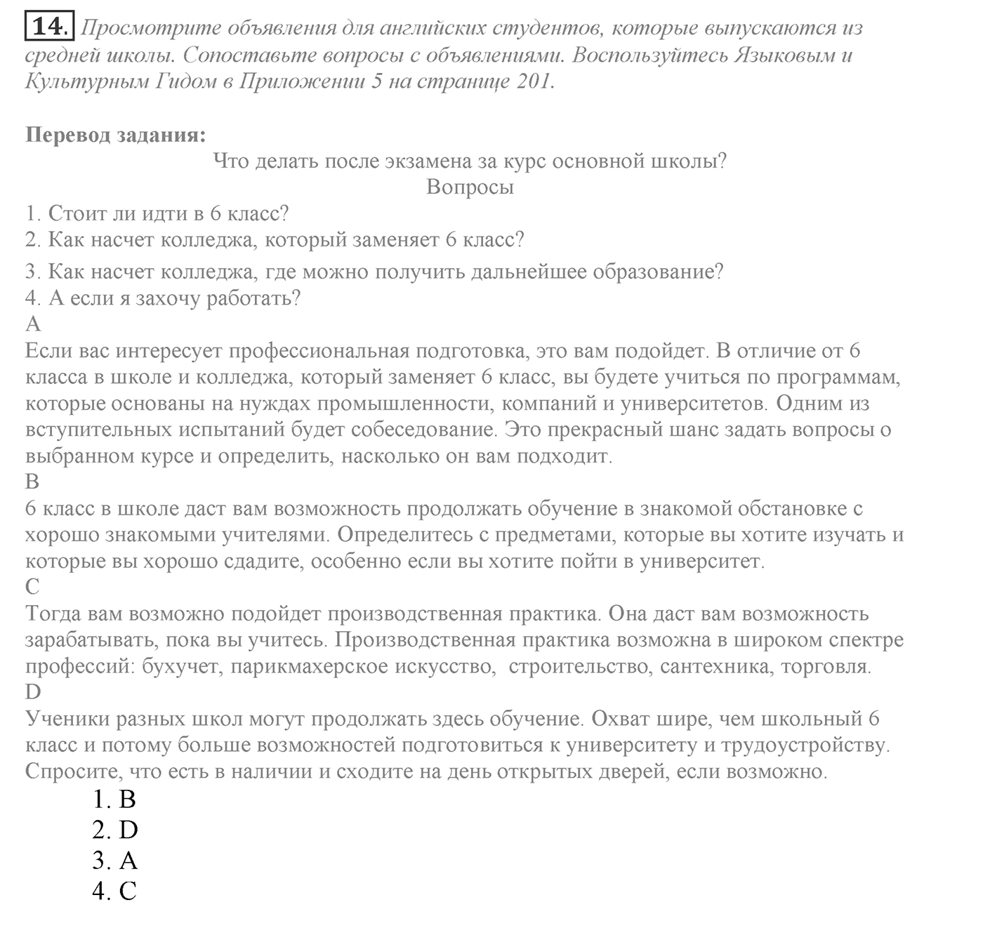 Make Your Choice? Make Your Life. Section 1. It's Time to Think about Your Future Career. Unit 4 exercise №14 — решение 1