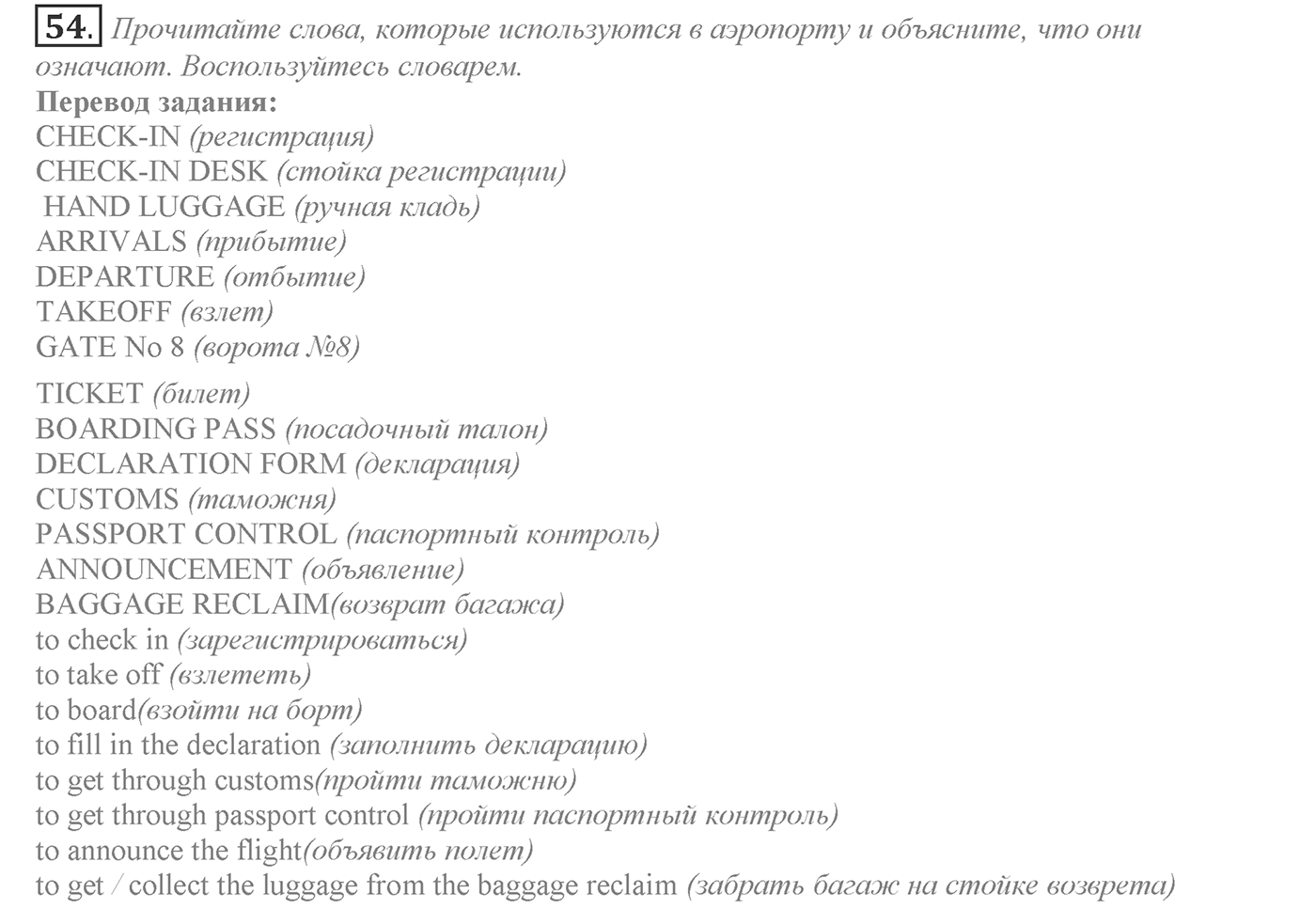 It's a Big World! Start Trawelling Now!. Section 2. Is It Easier to Travel Nowadays?. Unit 2 exercise №54 — решение 1
