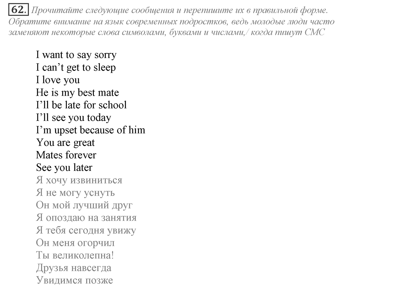Families and Friends: Are We Happy Together?. Section 2. Family and Friends? No Problem!. Unit 1 exercise №62 — решение 1