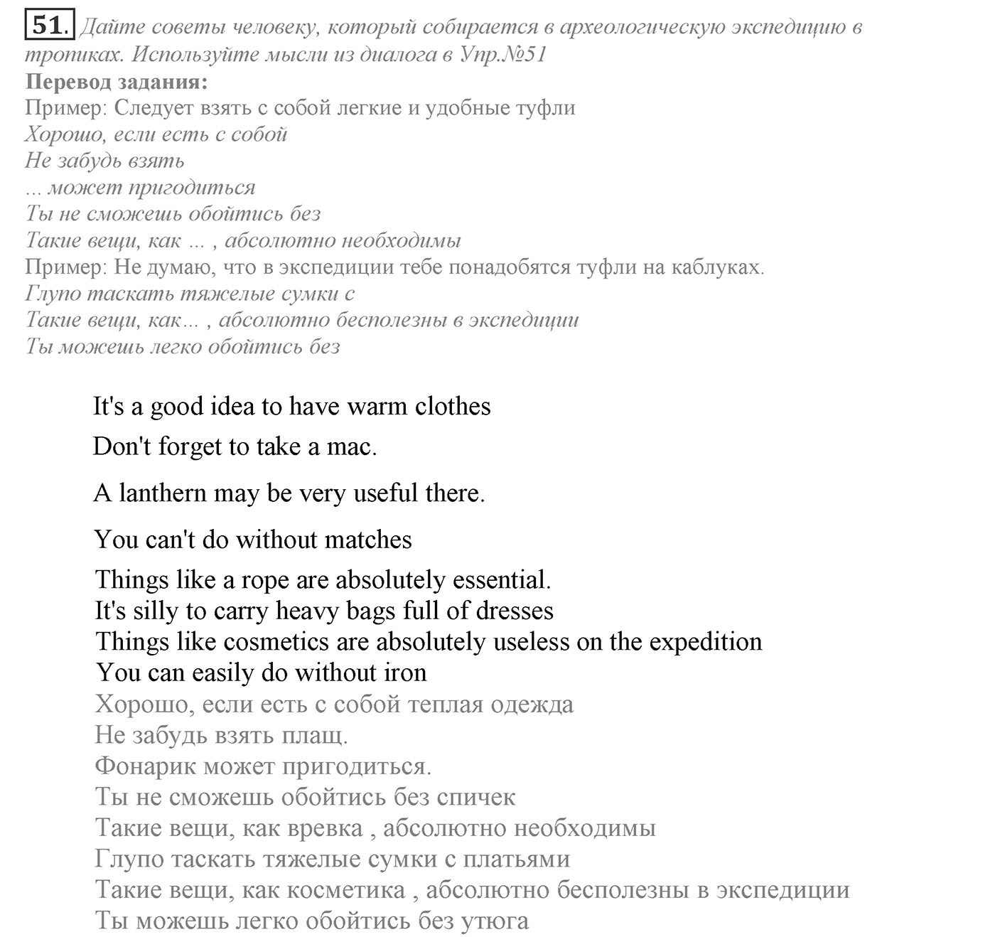 It's a Big World! Start Trawelling Now!. Section 2. Is It Easier to Travel Nowadays?. Unit 2 exercise №51 — решение 1