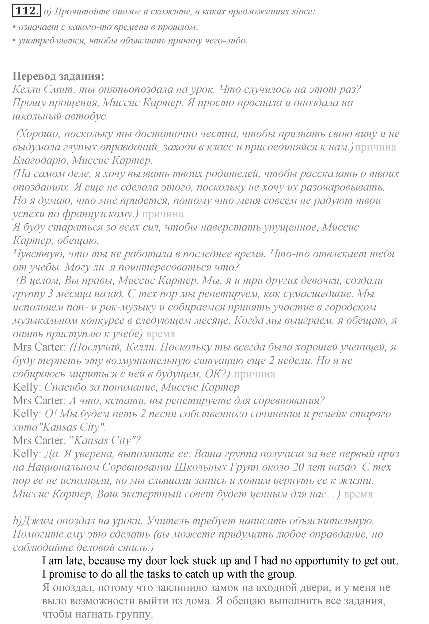Can We Learn to Live in Peace!. Section 3. Be Tolerant and You Will Prevent Conflicts. Unit 3 exercise №112 — решение 1