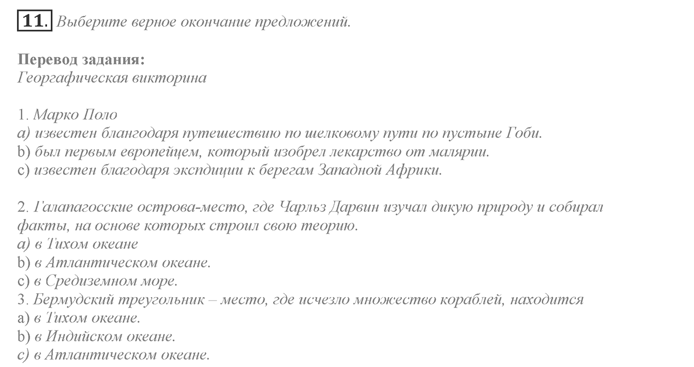 It's a Big World! Start Trawelling Now!. Section 1. Why Do People Travel?. Unit 2 exercise №11 — решение 1