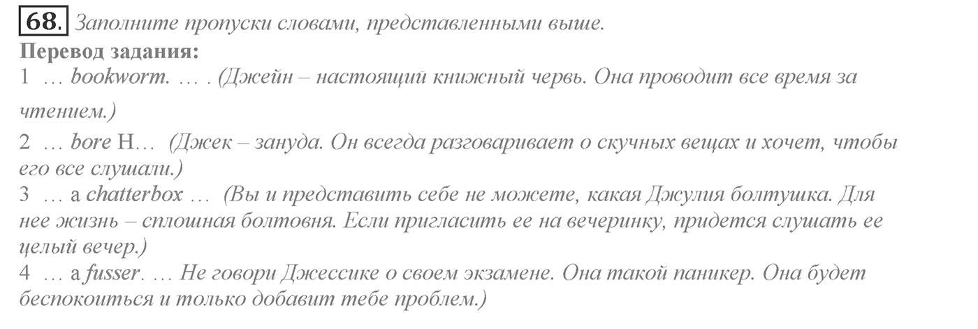Families and Friends: Are We Happy Together?. Section 3. Is it Easy to Live apart from the Family?. Unit 1 exercise №68 — решение 1