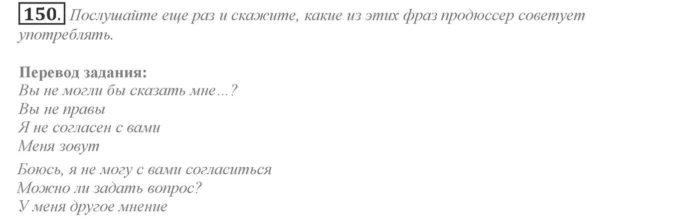 Can We Learn to Live in Peace!. Section 3. Be Tolerant and You Will Prevent Conflicts. Unit 3 exercise №150 — решение 1