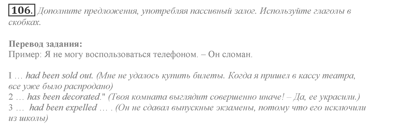 Families and Friends: Are We Happy Together?. Section 5. Out and about in Moscow. Unit 1 exercise №106 — решение 1