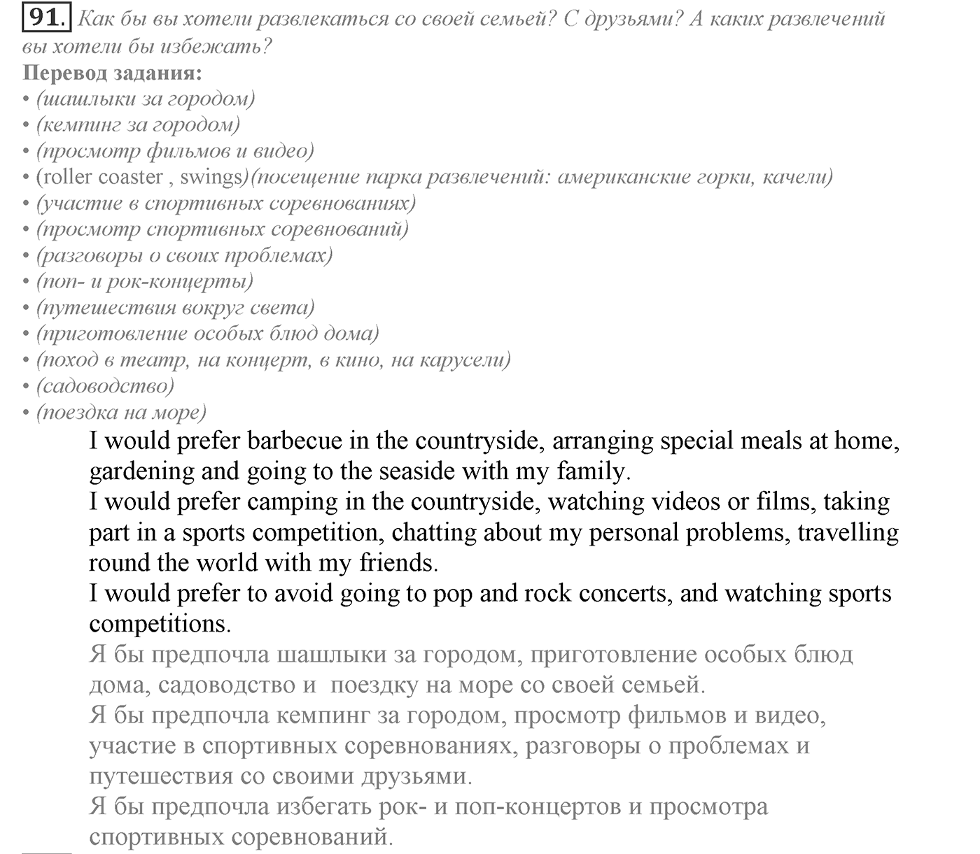 Families and Friends: Are We Happy Together?. Section 4. Spending Time Together. Unit 1 exercise №91 — решение 1