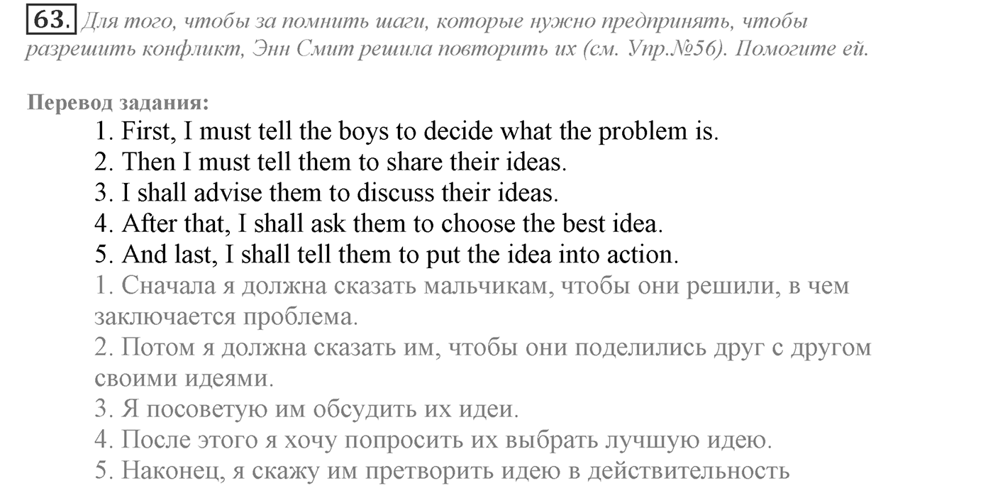 Can We Learn to Live in Peace!. Section 2. Conflict Resolution. Unit 3 exercise №63 — решение 1