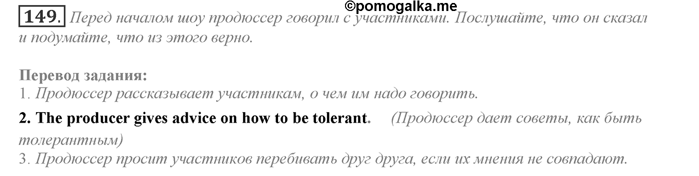 Can We Learn to Live in Peace!. Section 3. Be Tolerant and You Will Prevent Conflicts. Unit 3 exercise №149 — решение 1