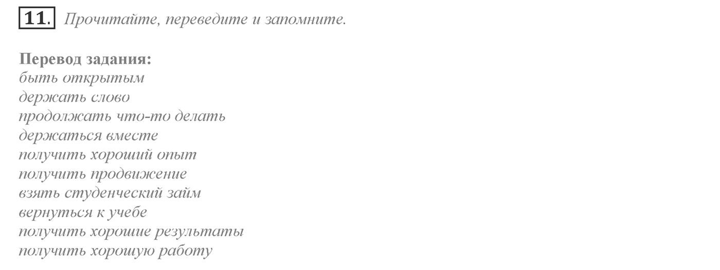 Make Your Choice? Make Your Life. Section 1. It's Time to Think about Your Future Career. Unit 4 exercise №11 — решение 1