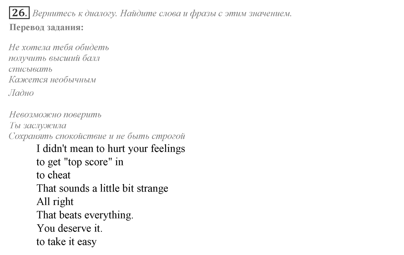 Families and Friends: Are We Happy Together?. Section 2. Family and Friends? No Problem!. Unit 1 exercise №26 — решение 1