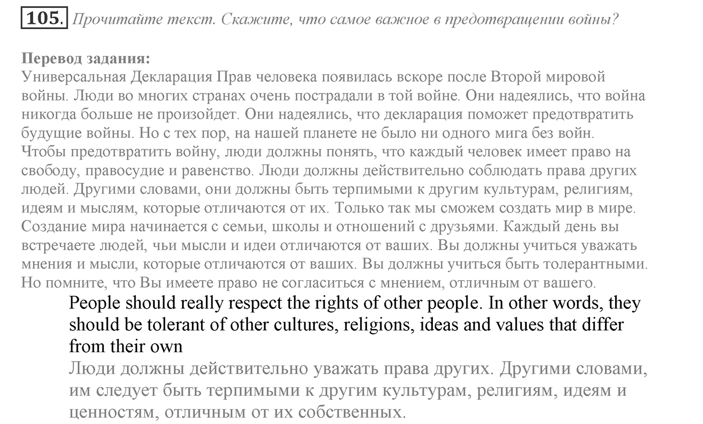 Can We Learn to Live in Peace!. Section 3. Be Tolerant and You Will Prevent Conflicts. Unit 3 exercise №105 — решение 1