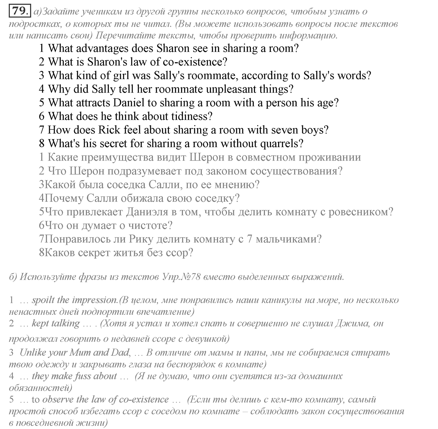 Families and Friends: Are We Happy Together?. Section 3. Is it Easy to Live apart from the Family?. Unit 1 exercise №79 — решение 1