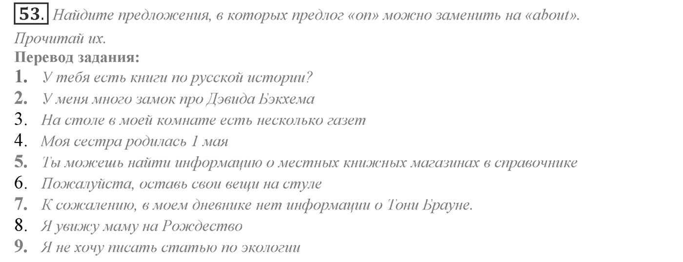 Families and Friends: Are We Happy Together?. Section 2. Family and Friends? No Problem!. Unit 1 exercise №53 — решение 1