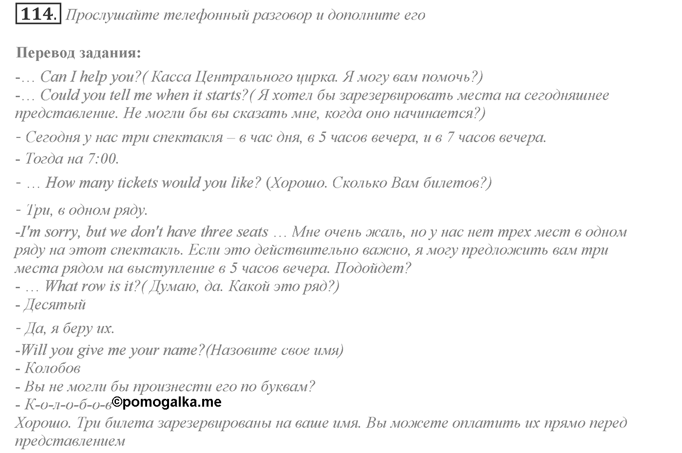Families and Friends: Are We Happy Together?. Section 5. Out and about in Moscow. Unit 1 exercise №114 — решение 1