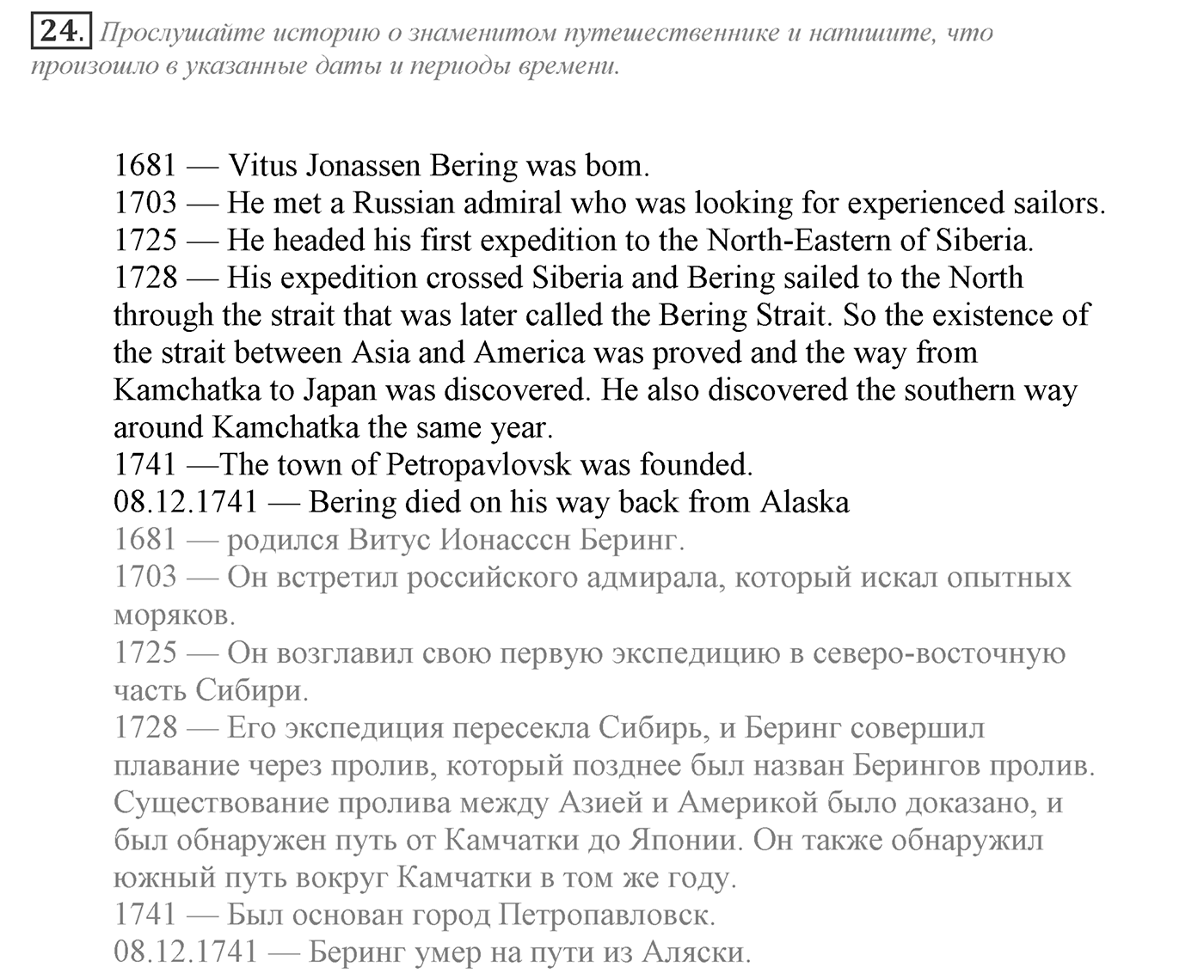 It's a Big World! Start Trawelling Now!. Section 1. Why Do People Travel?. Unit 2 exercise №24 — решение 1