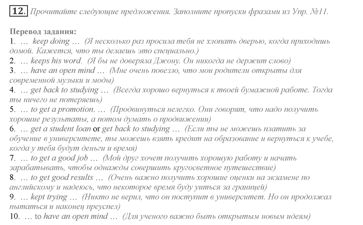Make Your Choice? Make Your Life. Section 1. It's Time to Think about Your Future Career. Unit 4 exercise №12 — решение 1