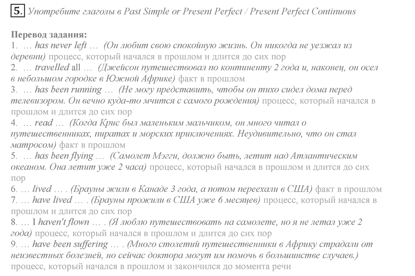 It's a Big World! Start Trawelling Now!. Section 1. Why Do People Travel?. Unit 2 exercise №5 — решение 1