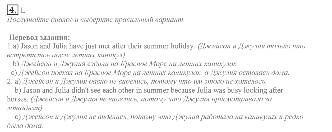 Families and Friends: Are We Happy Together?. Section 1. Holidays Are a Time for Adventures and Discoveries. Unit 1 exercise №4 — решение 1