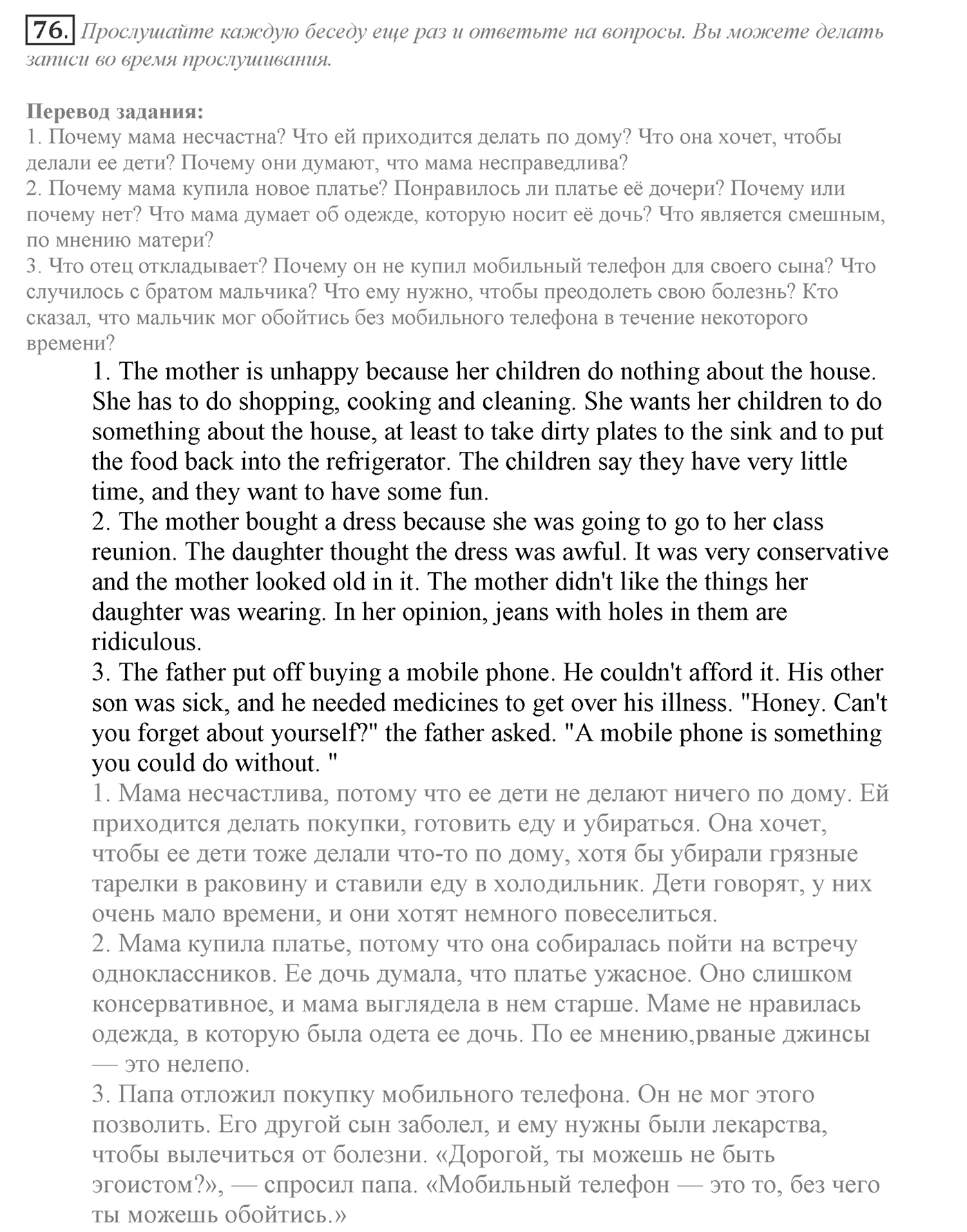 Can We Learn to Live in Peace!. Section 2. Conflict Resolution. Unit 3 exercise №76 — решение 1