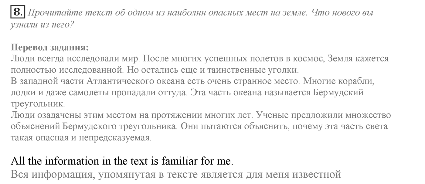 It's a Big World! Start Trawelling Now!. Section 1. Why Do People Travel?. Unit 2 exercise №8 — решение 1