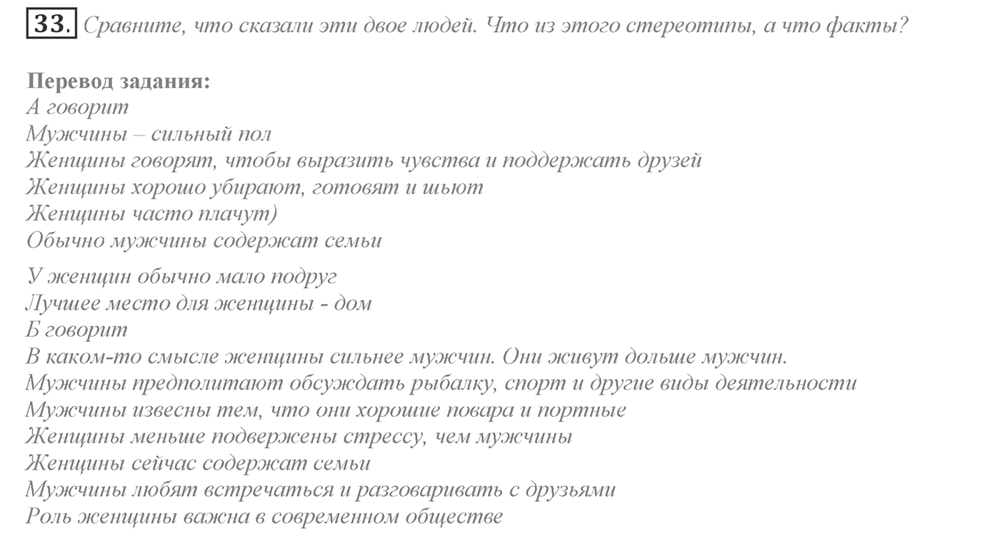 Make Your Choice? Make Your Life. Section 2. Why Are Stereotypes Harmful?. Unit 4 exercise №33 — решение 1