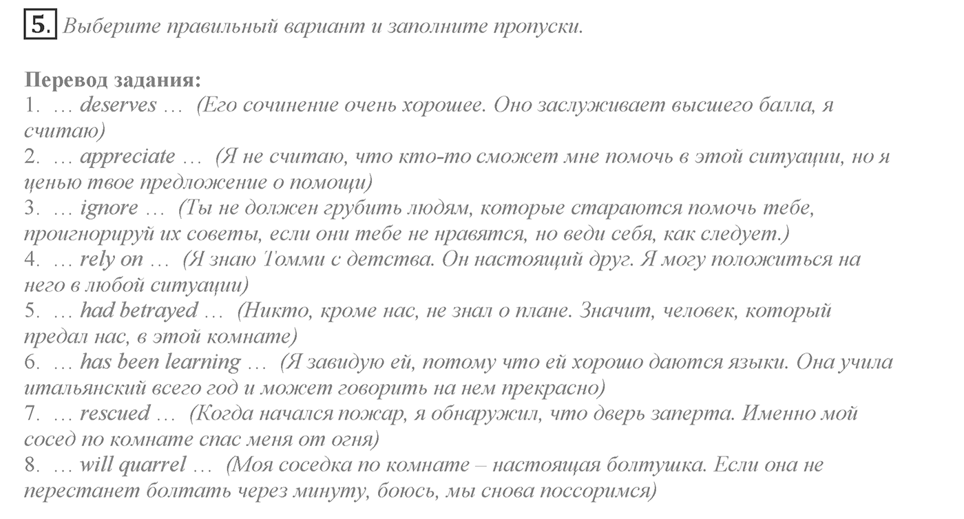 Families and Friends: Are We Happy Together?. Progress check. Unit 1 progress check №5 — решение 1