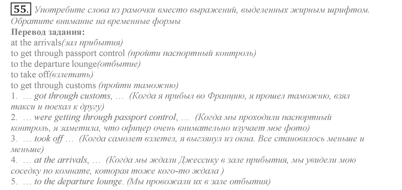 It's a Big World! Start Trawelling Now!. Section 2. Is It Easier to Travel Nowadays?. Unit 2 exercise №55 — решение 1