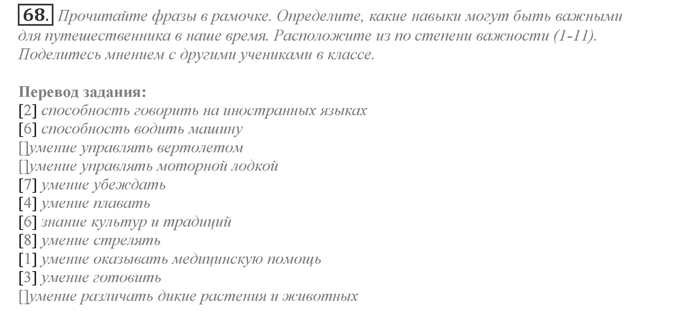 It's a Big World! Start Trawelling Now!. Section 2. Is It Easier to Travel Nowadays?. Unit 2 exercise №68 — решение 1