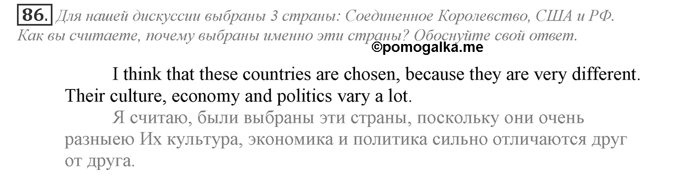 It's a Big World! Start Trawelling Now!. Section 4. We Are in a Global Village. Unit 2 exercise №86 — решение 1