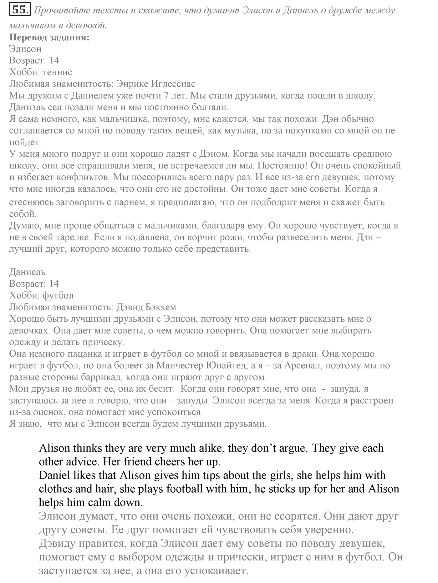 Families and Friends: Are We Happy Together?. Section 2. Family and Friends? No Problem!. Unit 1 exercise №55 — решение 1