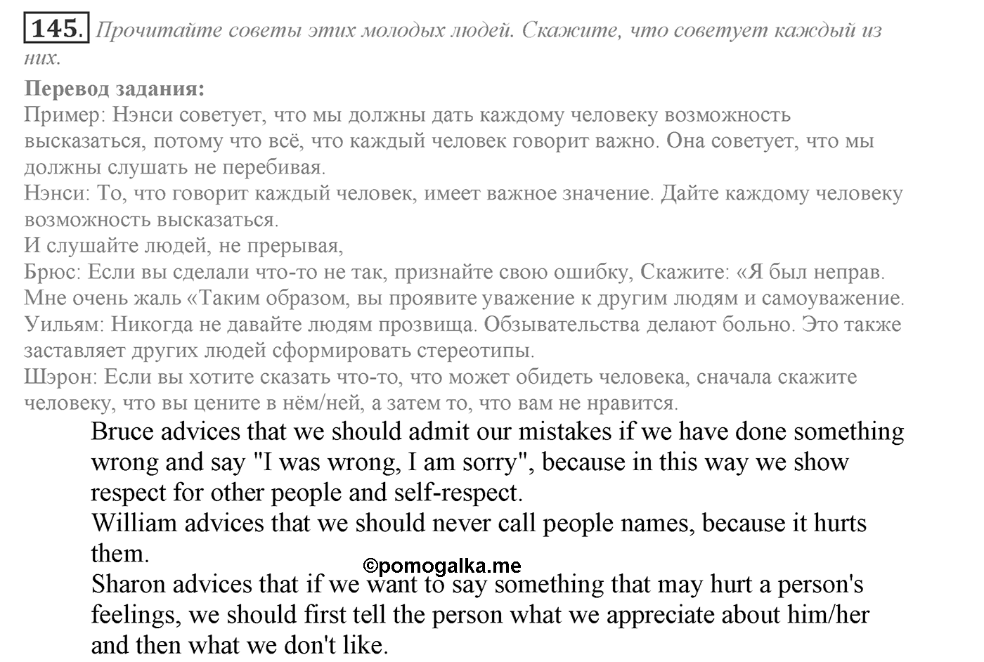 Can We Learn to Live in Peace!. Section 3. Be Tolerant and You Will Prevent Conflicts. Unit 3 exercise №145 — решение 1