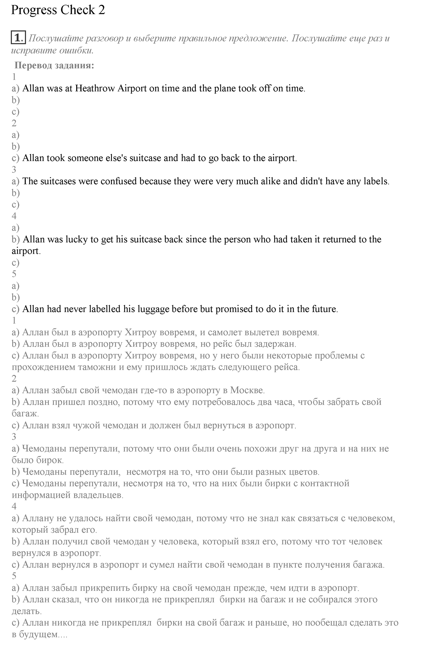 It's a Big World! Start Trawelling Now!. Progress check. Unit 2 progress check №1 — решение 1