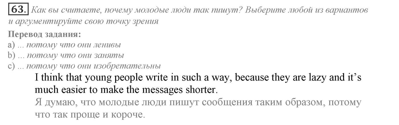 Families and Friends: Are We Happy Together?. Section 2. Family and Friends? No Problem!. Unit 1 exercise №63 — решение 1