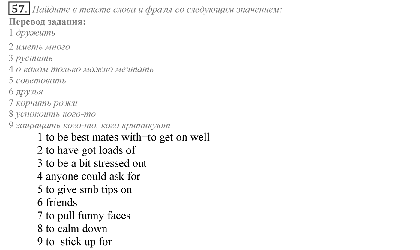 Families and Friends: Are We Happy Together?. Section 2. Family and Friends? No Problem!. Unit 1 exercise №57 — решение 1