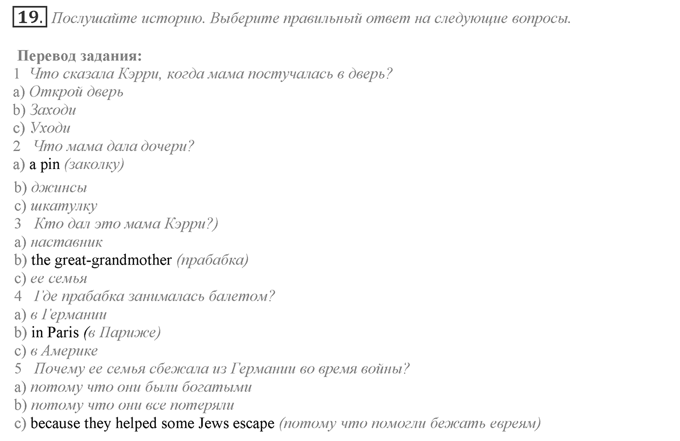 Can We Learn to Live in Peace!. Section 1. What is Conflict?. Unit 3 exercise №19 — решение 1