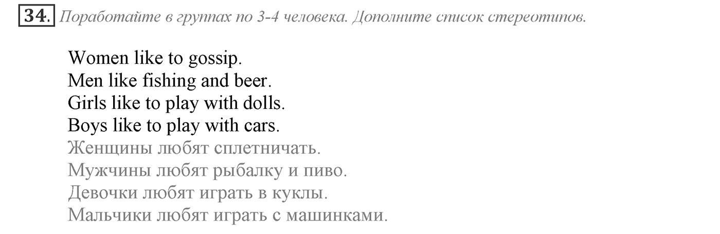 Make Your Choice? Make Your Life. Section 2. Why Are Stereotypes Harmful?. Unit 4 exercise №34 — решение 1