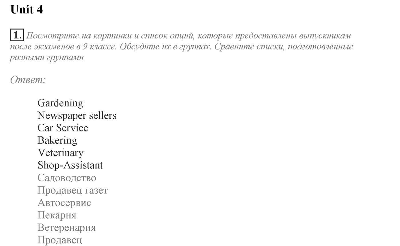 Make Your Choice? Make Your Life. Section 1. It's Time to Think about Your Future Career. Unit 4 exercise №1 — решение 1