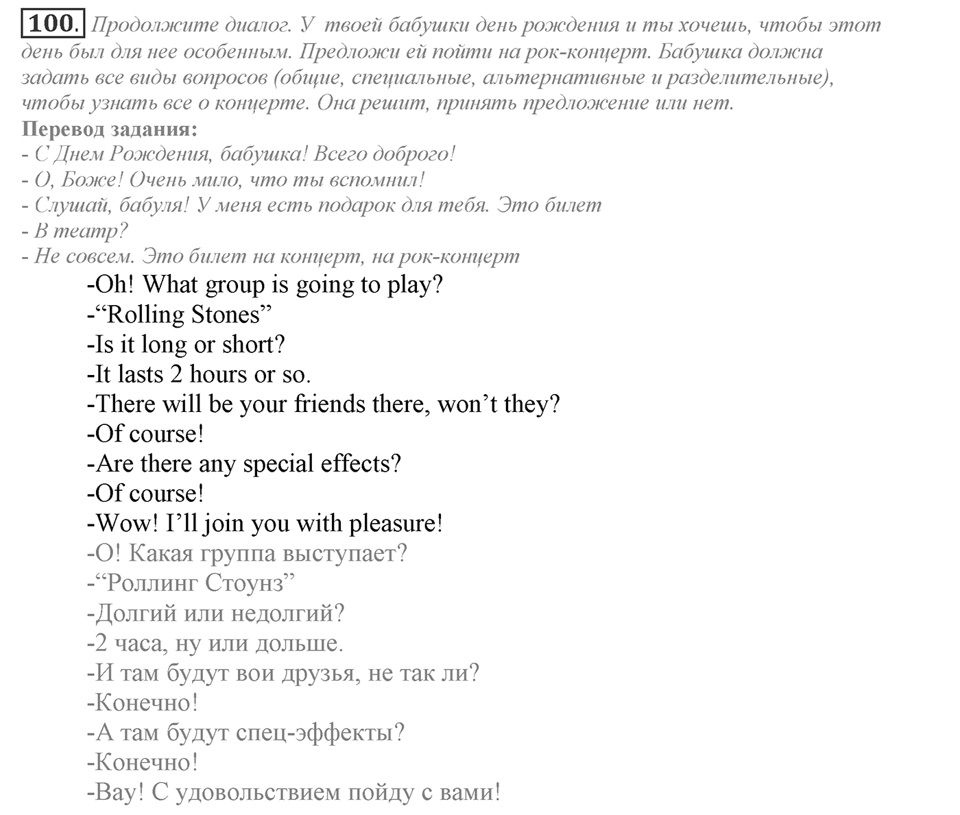 Families and Friends: Are We Happy Together?. Section 4. Spending Time Together. Unit 1 exercise №100 — решение 1