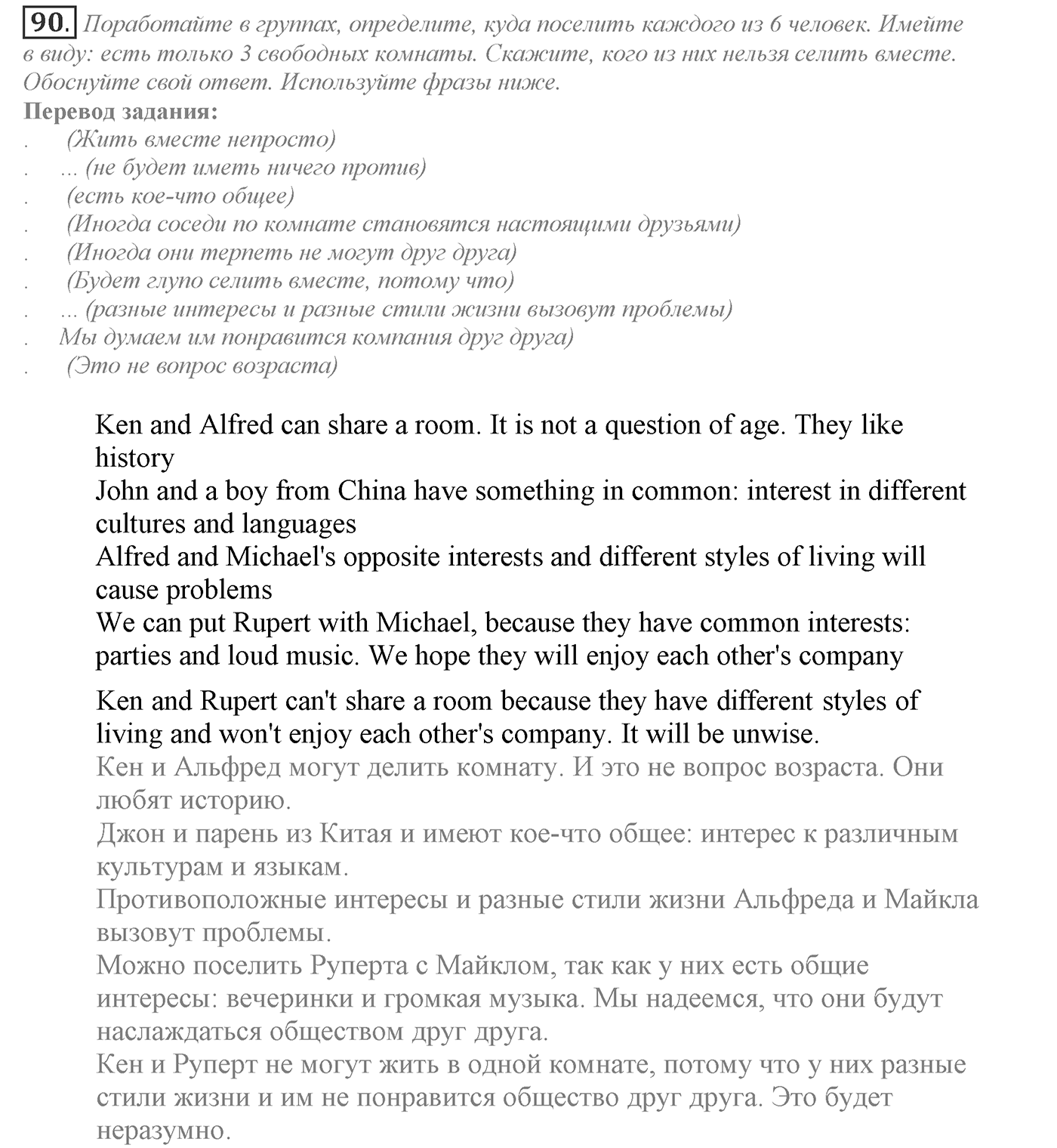 Families and Friends: Are We Happy Together?. Section 3. Is it Easy to Live apart from the Family?. Unit 1 exercise №90 — решение 1
