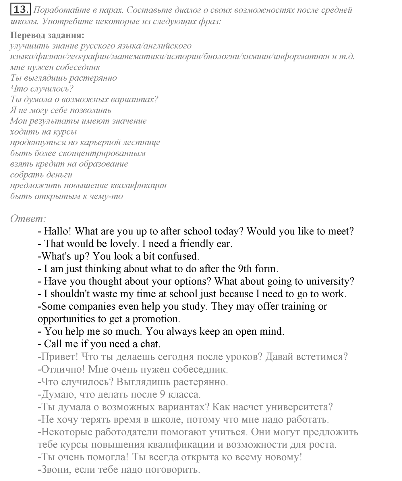 Make Your Choice? Make Your Life. Section 1. It's Time to Think about Your Future Career. Unit 4 exercise №13 — решение 1