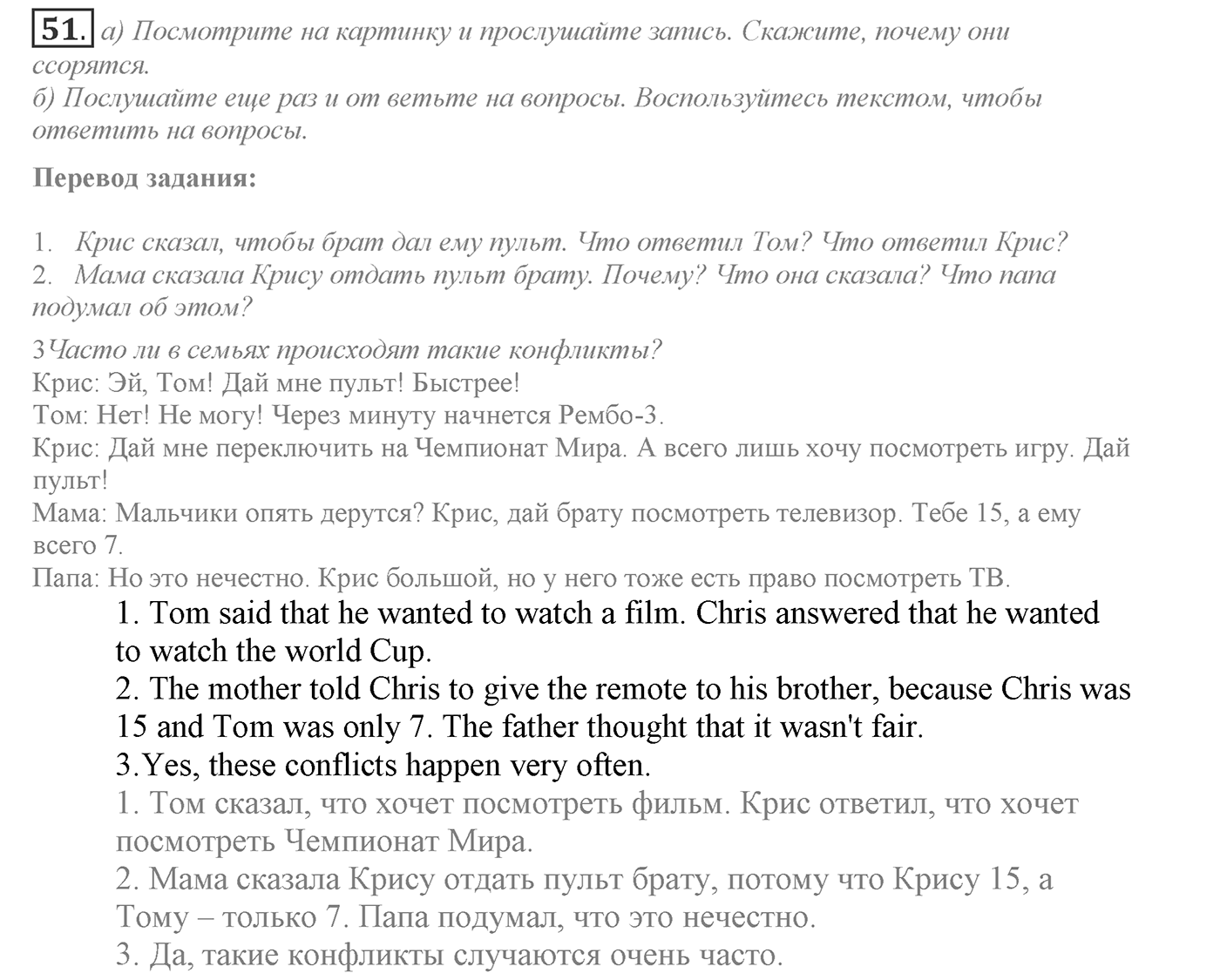 Can We Learn to Live in Peace!. Section 2. Conflict Resolution. Unit 3 exercise №51 — решение 1