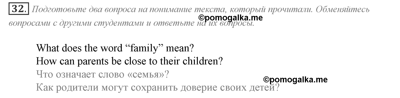 Families and Friends: Are We Happy Together?. Section 2. Family and Friends? No Problem!. Unit 1 exercise №32 — решение 1