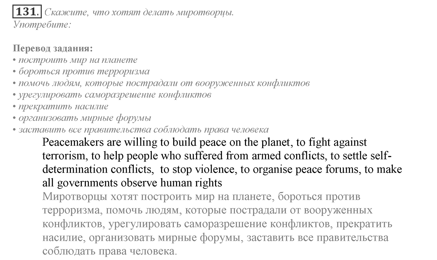 Can We Learn to Live in Peace!. Section 3. Be Tolerant and You Will Prevent Conflicts. Unit 3 exercise №131 — решение 1