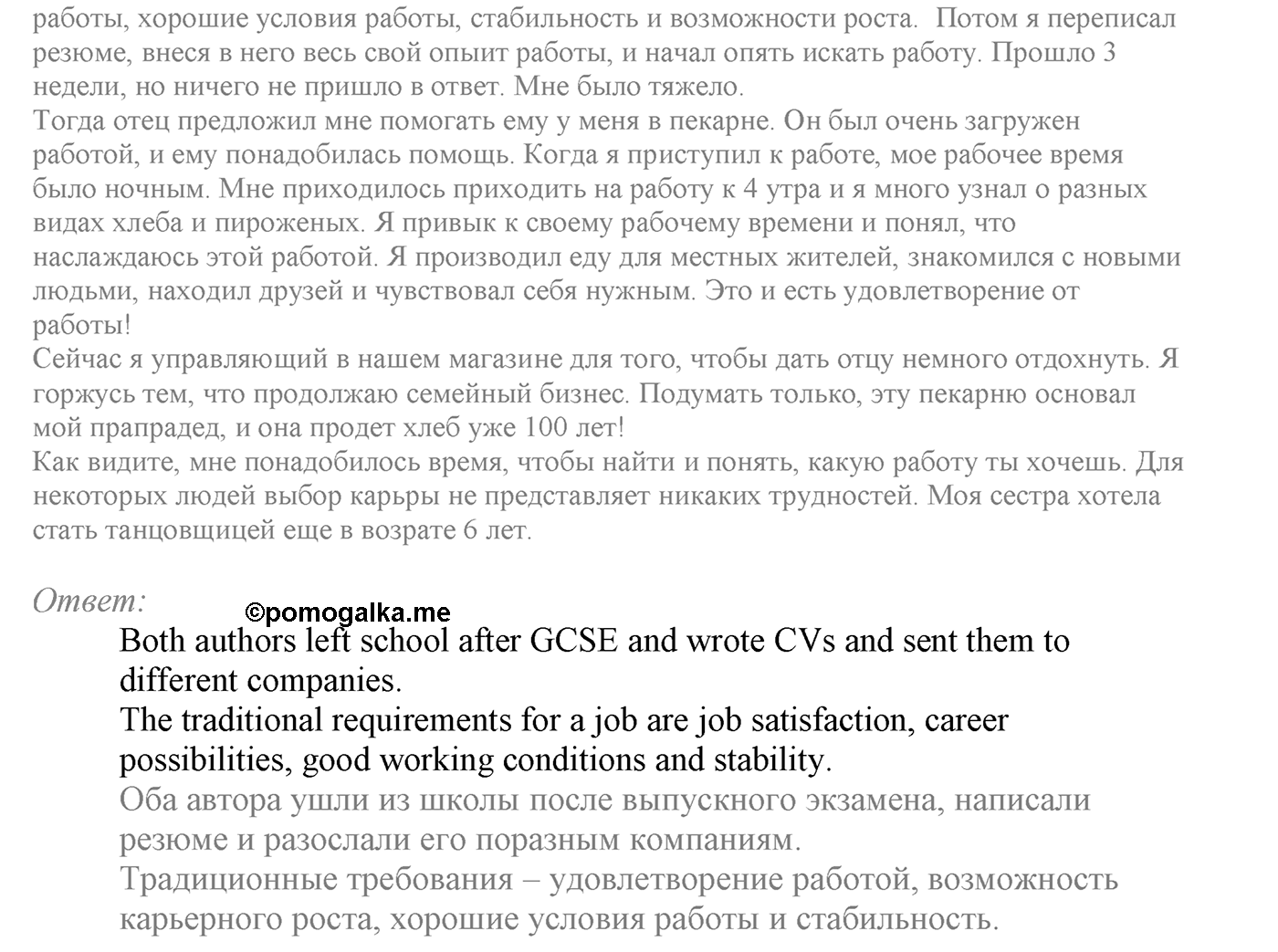 Make Your Choice? Make Your Life. Section 1. It's Time to Think about Your Future Career. Unit 4 exercise №18 — решение 2
