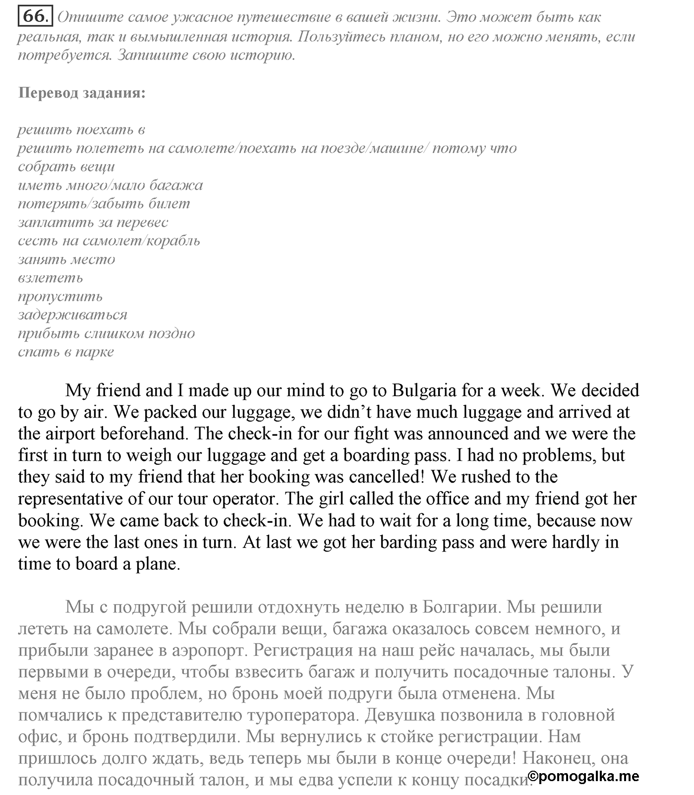 It's a Big World! Start Trawelling Now!. Section 2. Is It Easier to Travel Nowadays?. Unit 2 exercise №66 — решение 1