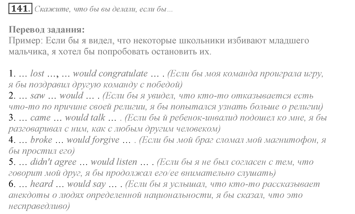 Can We Learn to Live in Peace!. Section 3. Be Tolerant and You Will Prevent Conflicts. Unit 3 exercise №141 — решение 1